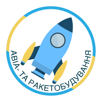 Department of aircraft and rocket engineering | National Technical University of Ukraine “Igor Sikorsky Kyiv Polytechnic Institute”